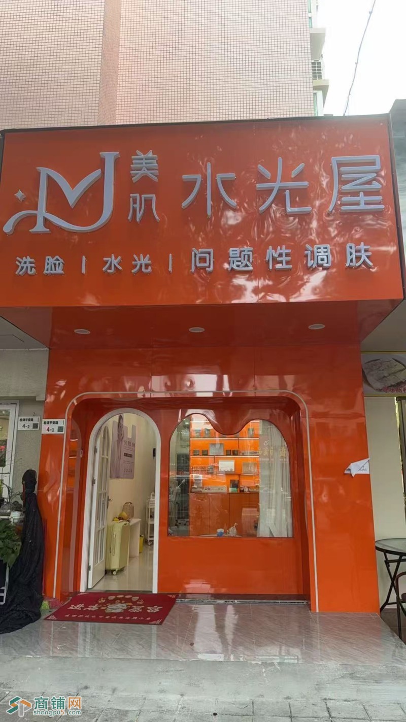 W宝安美容店整体优价转让图1