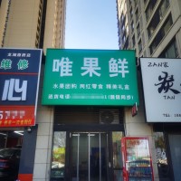 沈北新区龙湖原府团购店出兑可考察盈利加奶站水果