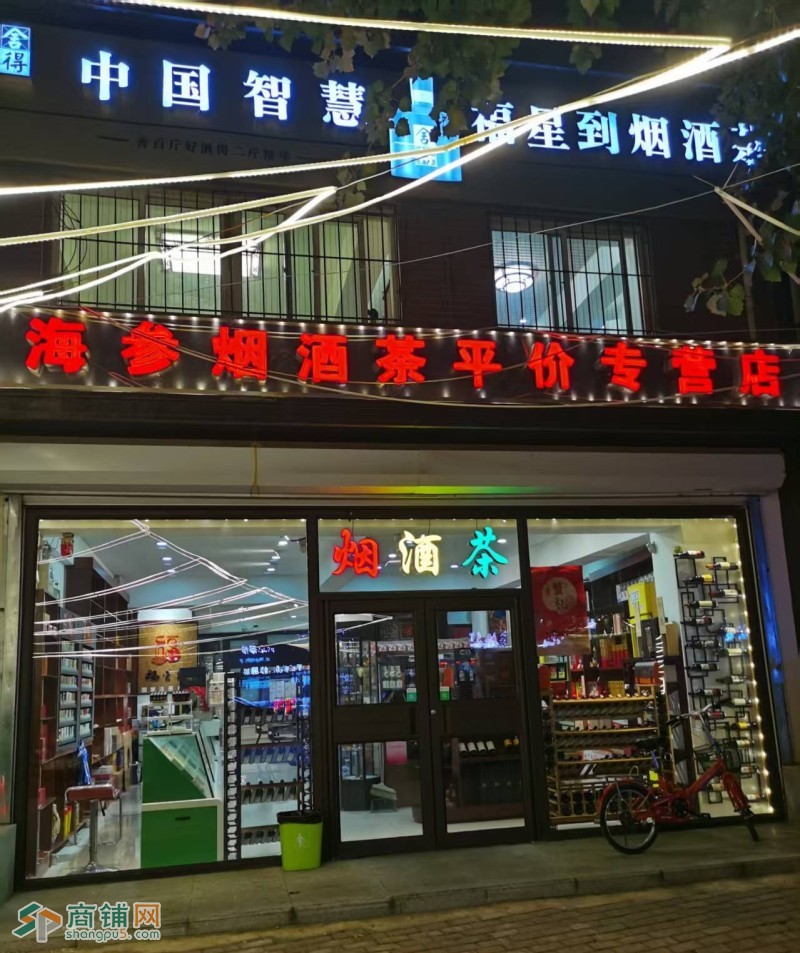 于洪区汪河路烟酒店出兑兑费3万烟照免费用也可整兑图1