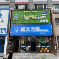 大东区吾悦广场对面台球厅出兑老店人流大