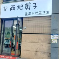 W龙岗区龙东地铁口美发店