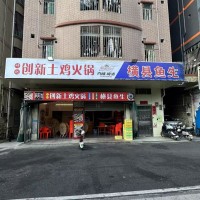 W 坪山区坑梓叶记创新土鸡火锅横县鱼生转让