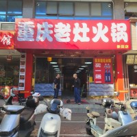 W深圳宝安福永新田社区.重庆老灶火锅(新田大道店)旺铺转让