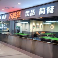 w南山区 万胜意桌球棋牌 旺铺转让