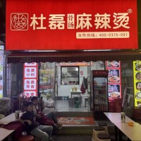 w固戍地铁站麻辣烫急转