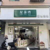 宝安区星茶湾奶茶店旺铺转让