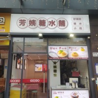 W南山区塘朗地铁D出口宝能环球汇旁芳姨糖水铺低价出租