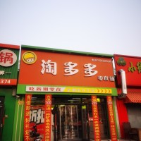 苏家屯城市学院校门口零食店出兑营业额高学生多