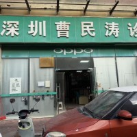 W宝安诊所整体优价转让