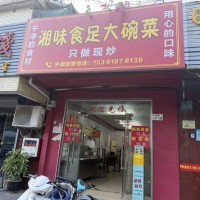 W宝安餐饮店整体优价转让