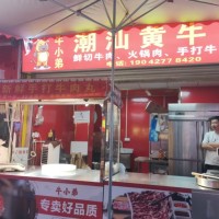 宝安后瑞地铁口潮汕黄牛肉店低价转让