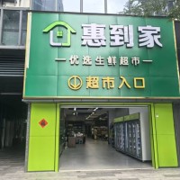 W龙岗区小区门口旺铺生鲜超市转让