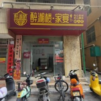W宝安石岩餐饮外卖店整体低价转让