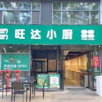 南山高新园旺达小厨