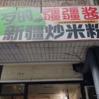 成都市武侯区玉林片区餐饮一条街，地理位置极佳，紧邻人民南路，餐饮等服务行业的最佳选择